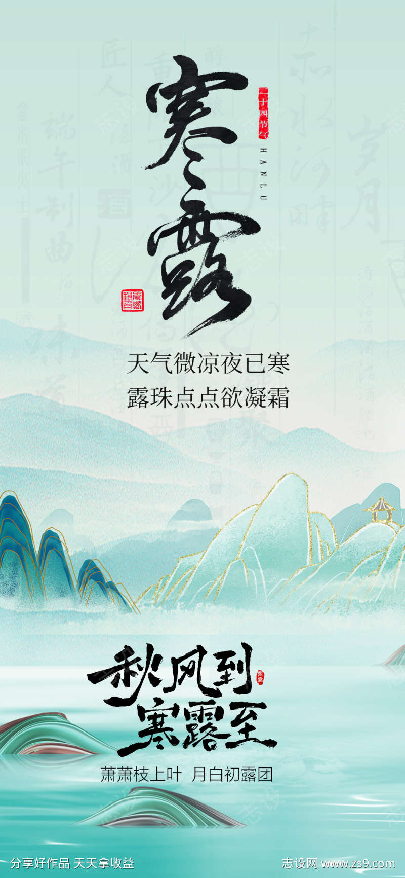 寒露节气海报