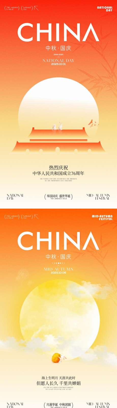 国庆中秋节矢量插画海报_源文件下载_CDR格式_1417X5039像素-兔子,月饼,圆月-作品编号:2025092612067223-志˘设ˈ̹网