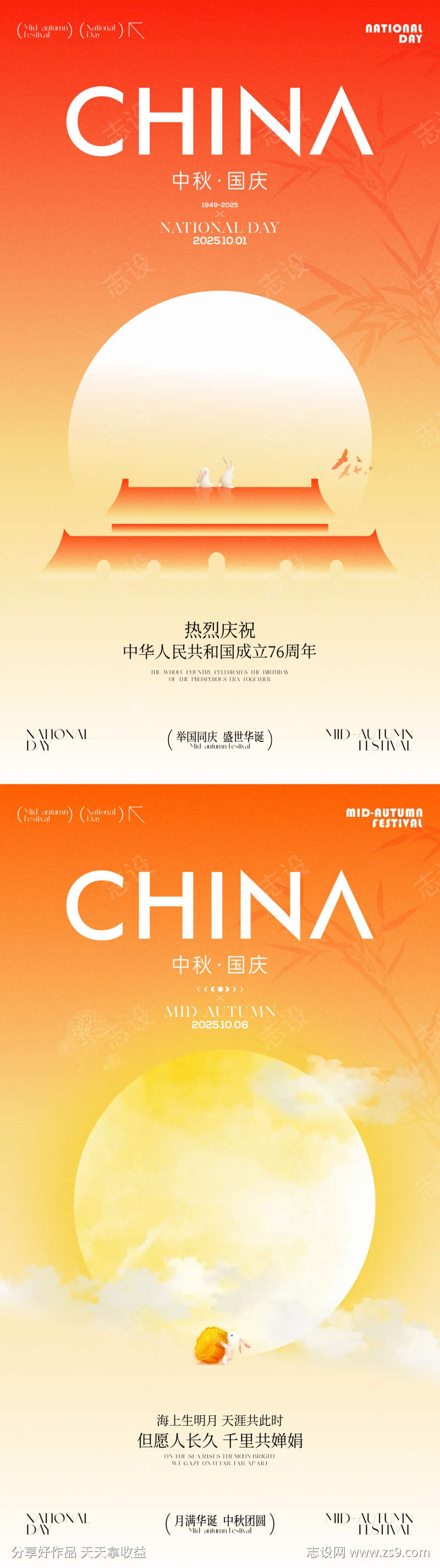 国庆中秋节矢量插画海报