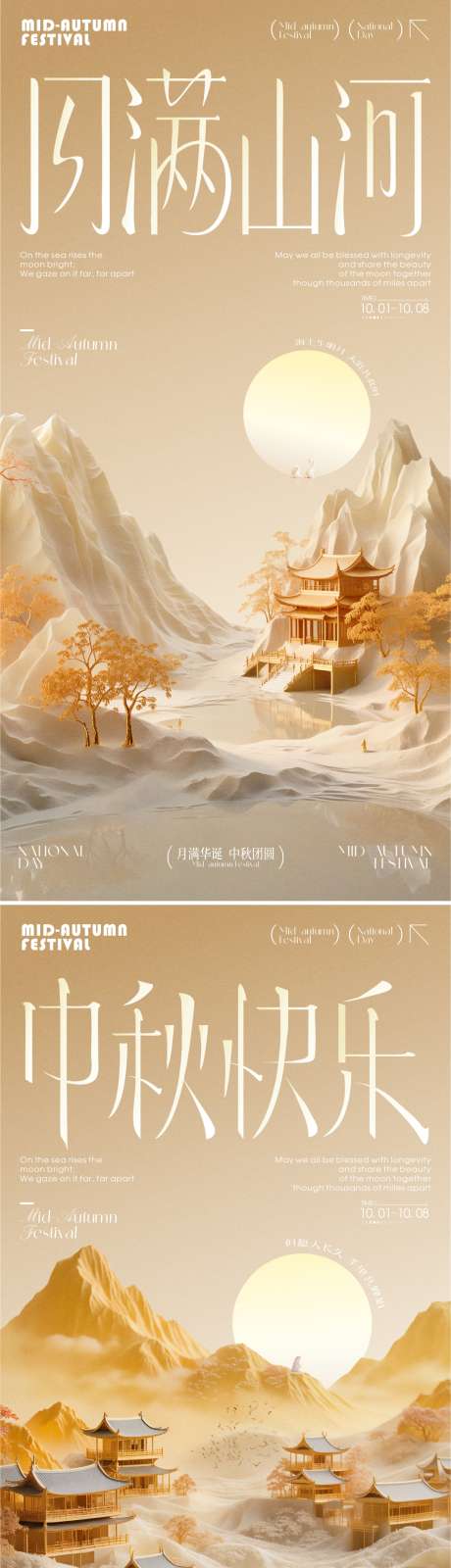 中秋节海报_源文件下载_CDR格式_1064X4262像素-兔子,月亮,质感-作品编号:2025092612092566-志ˆ设ˈ̹网