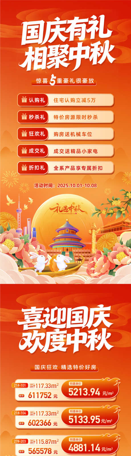 地产中秋国庆狂欢购房节活动_源文件下载_PSD格式_900X3900像素-特价房,五重礼,插画-作品编号:2025092711492810-志′设·网