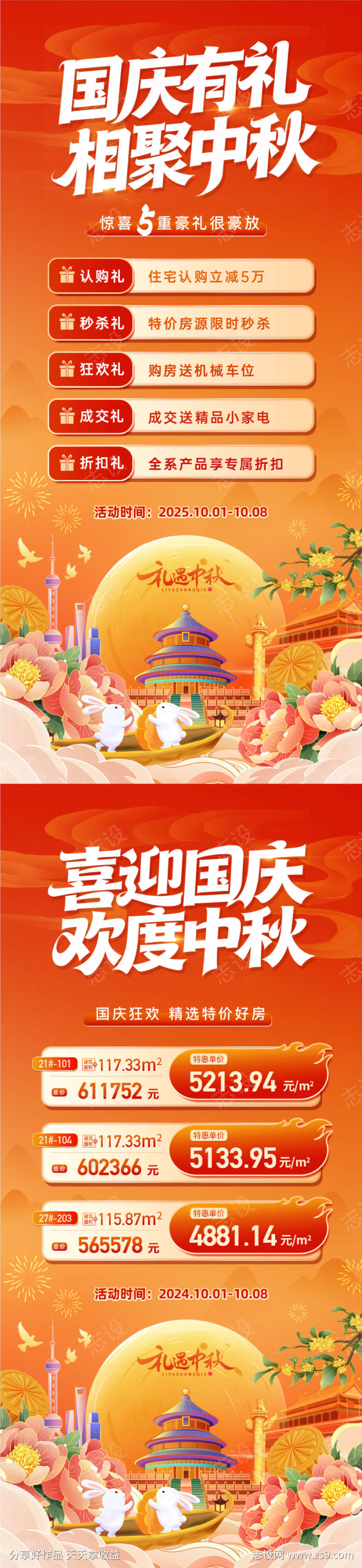 地产中秋国庆狂欢购房节活动