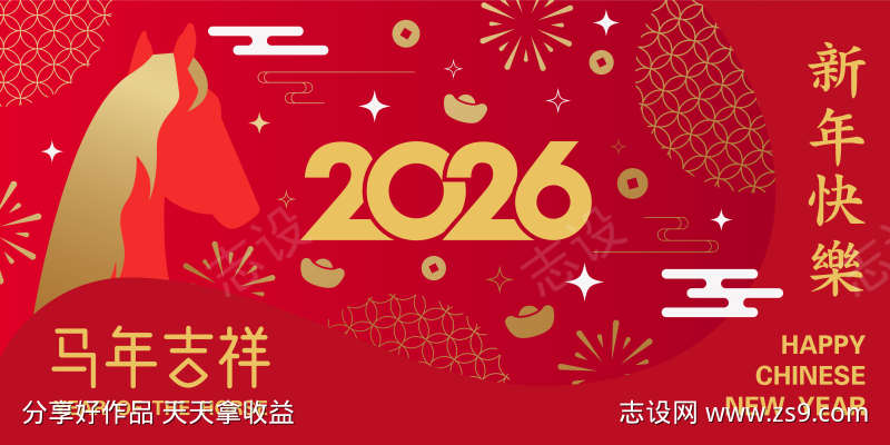 2026马年新年活动背景板