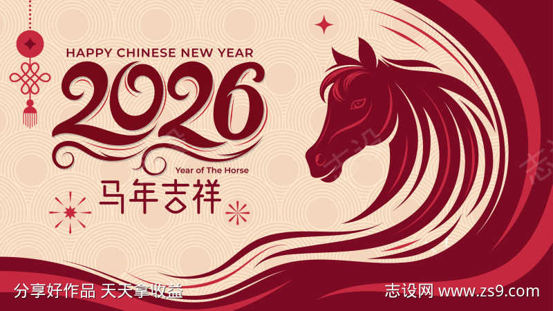 2026马年新年活动背景板
