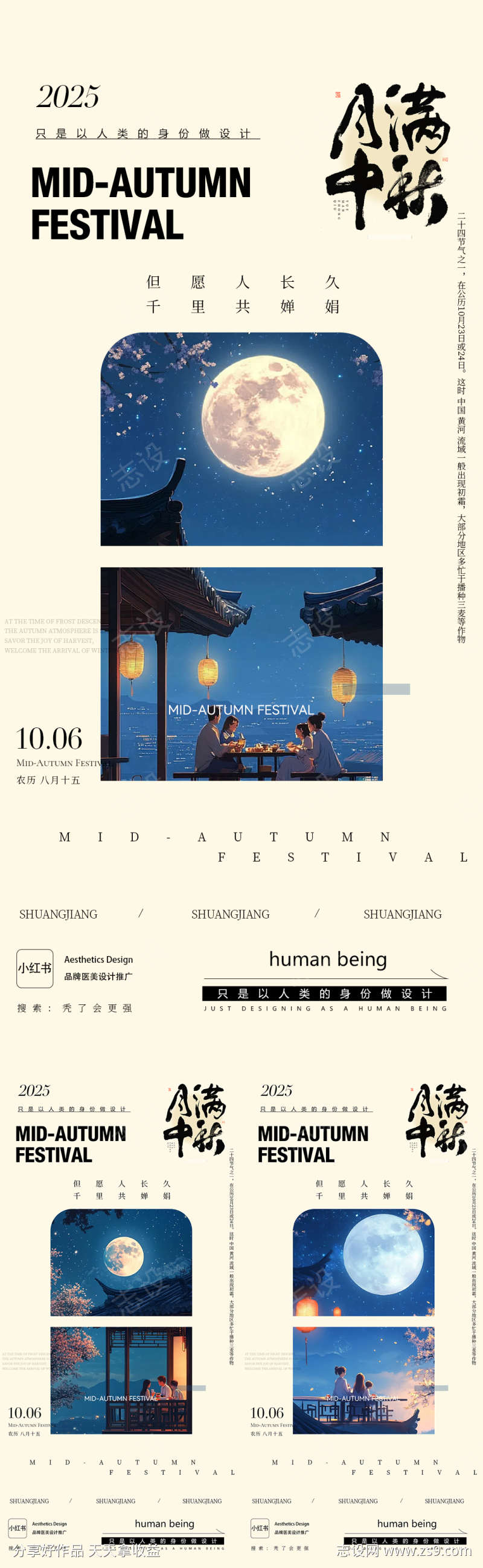 中秋海报啊