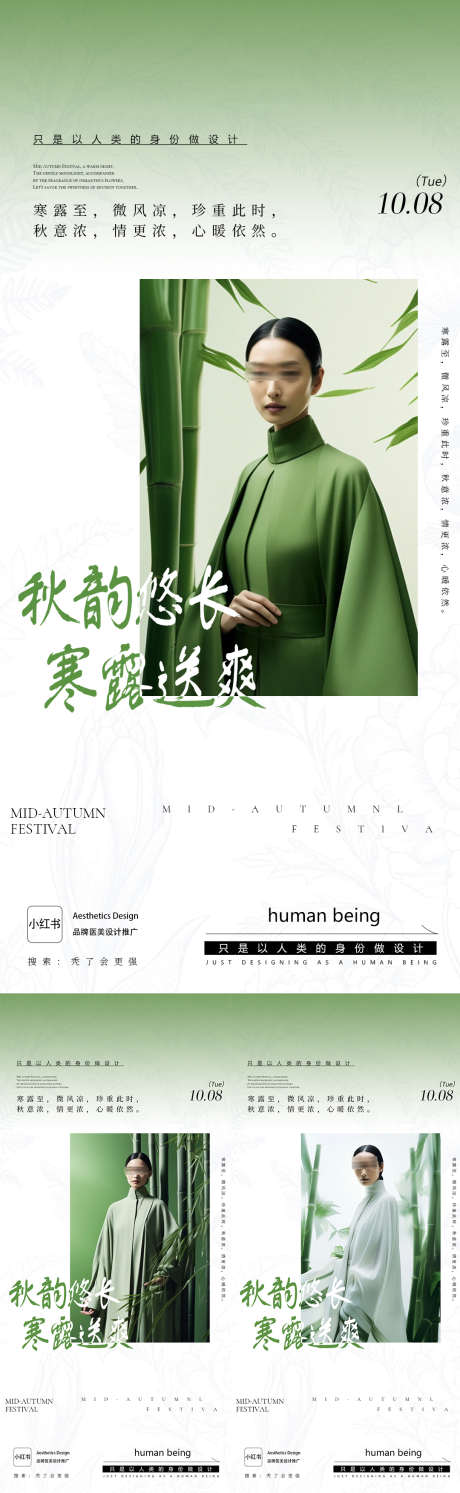 寒露节日海报_源文件下载_PSD格式_1080X3505像素-早安图,中秋,医美-作品编号:2025092615192664-志˓设˯网