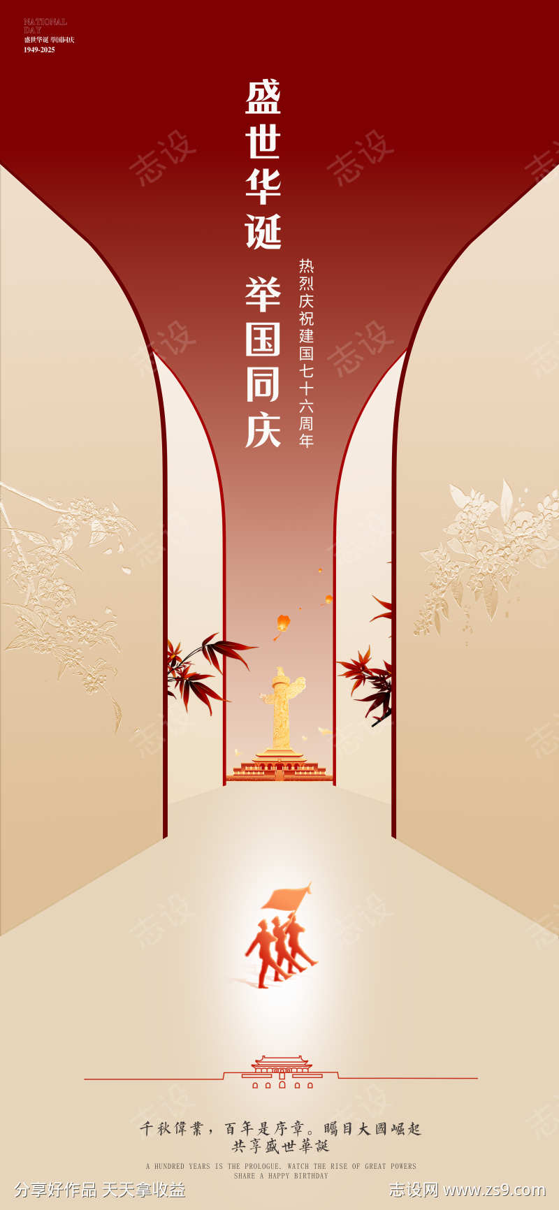 国庆中式海报