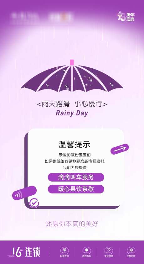 雨天温馨提示_源文件下载_PSD格式_1425X2607像素-人文,帮助,雨天-作品编号:2025092714008955-志ˆ设·网