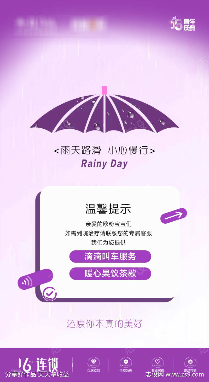 雨天温馨提示