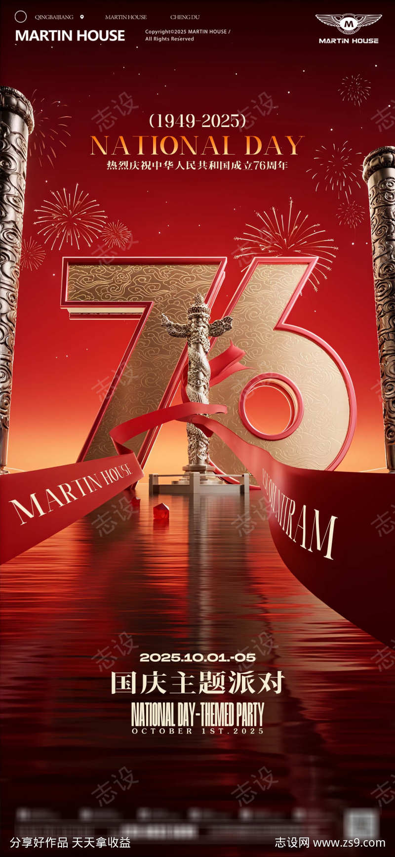 酒吧国庆节主题派对海报