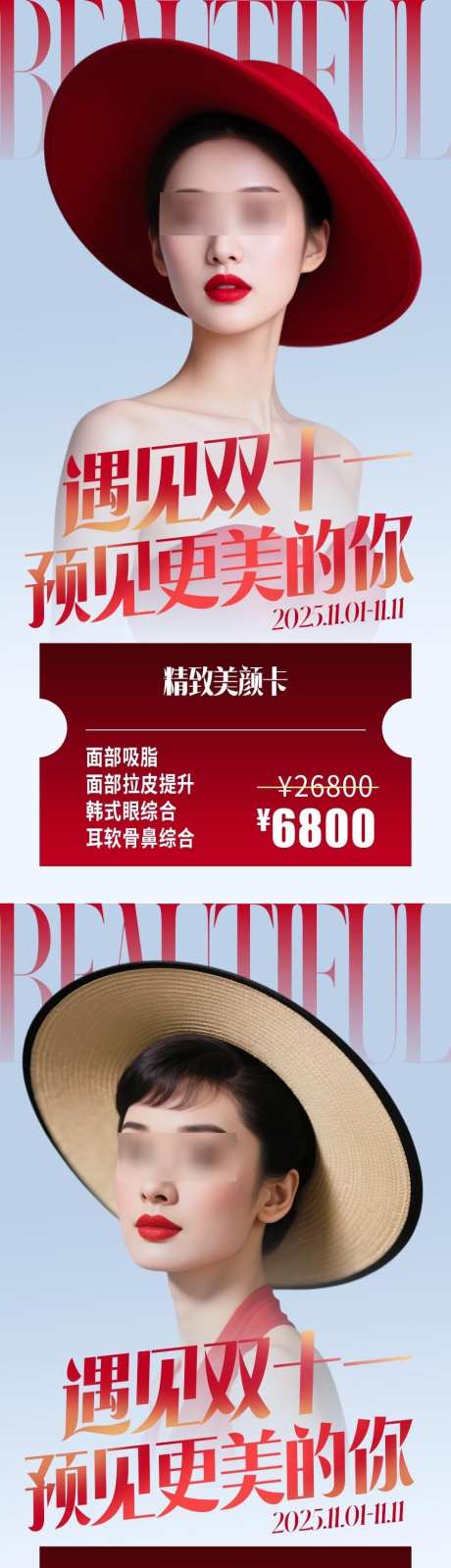 医美双十一海报_源文件下载_PSD格式_900X3605像素-模特,项目,双十一-作品编号:2025092717047491-志’设ˆ网