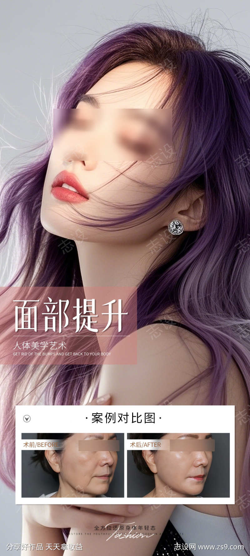 面部提升案例海报