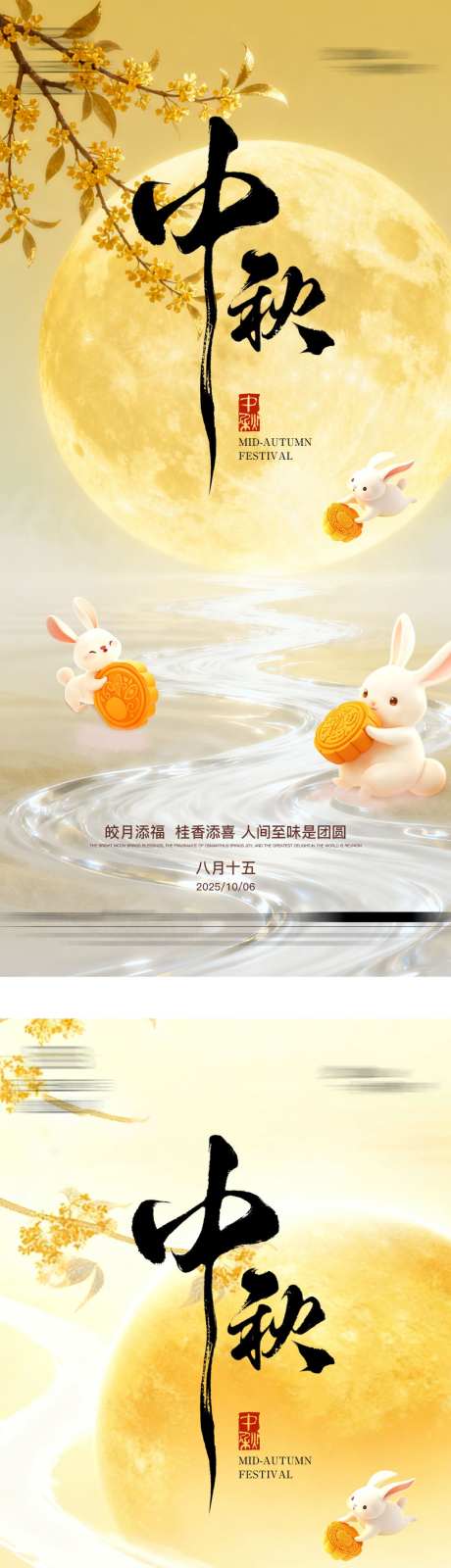 中秋节海报_源文件下载_PSD格式_1080X4780像素-兔子,月亮,桂花-作品编号:2025092716445933-志˘设ˇ网