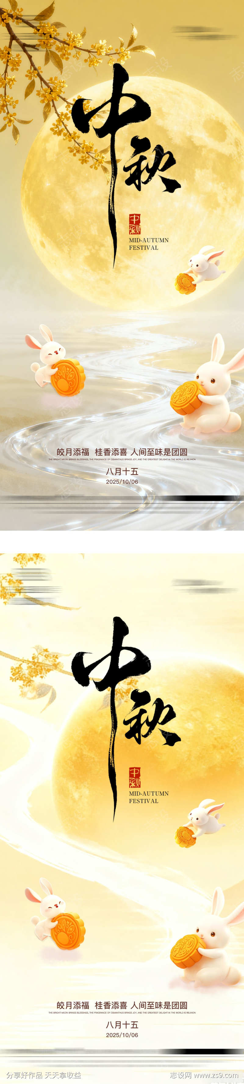 中秋节海报