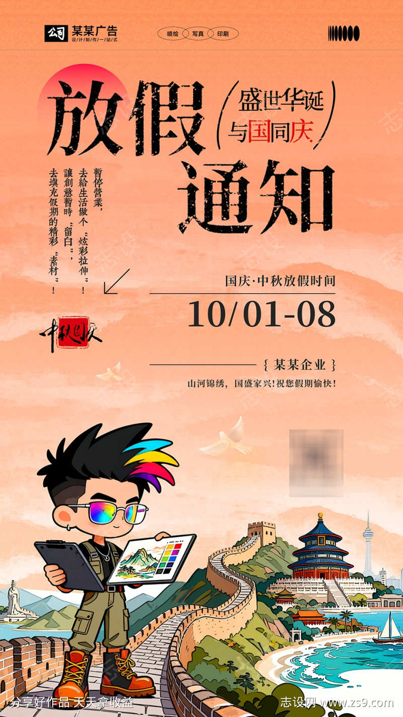 中秋国庆放假通知海报