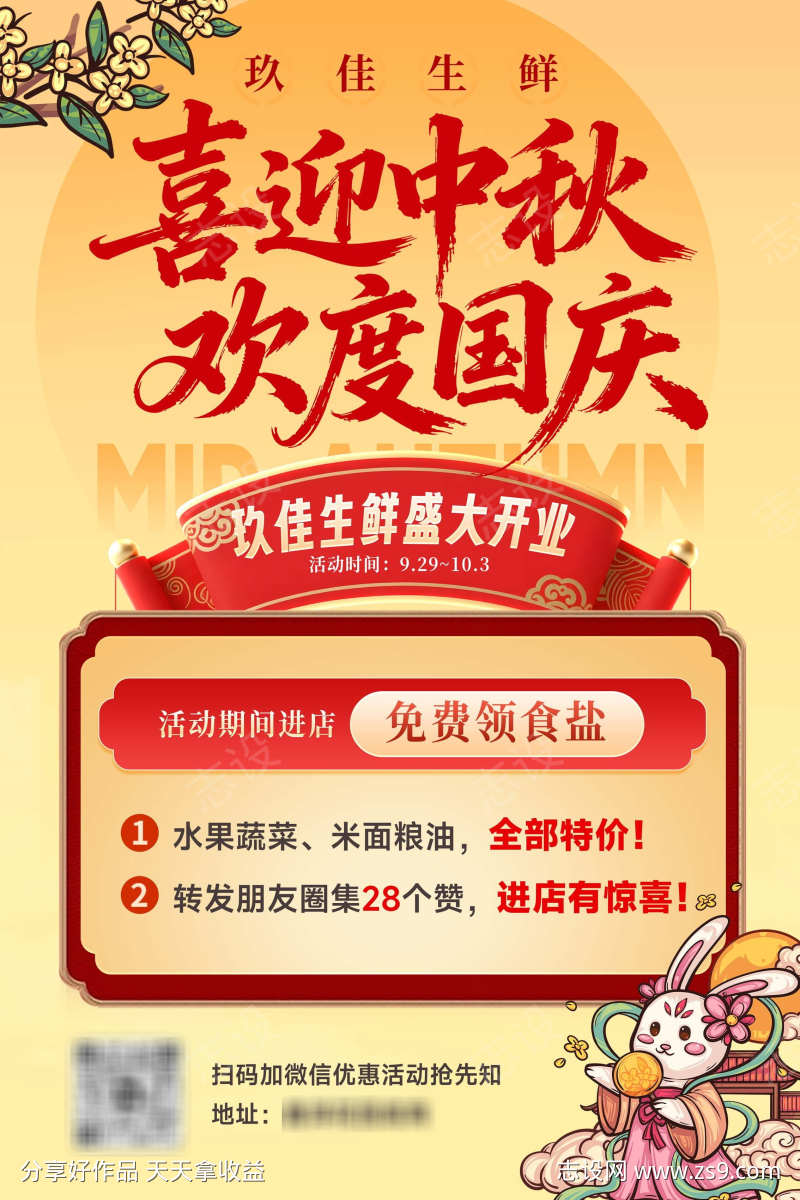 中秋国庆双节海报