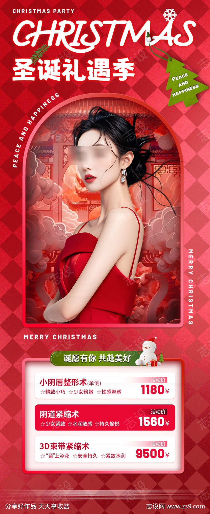 私密圣诞礼遇季套餐