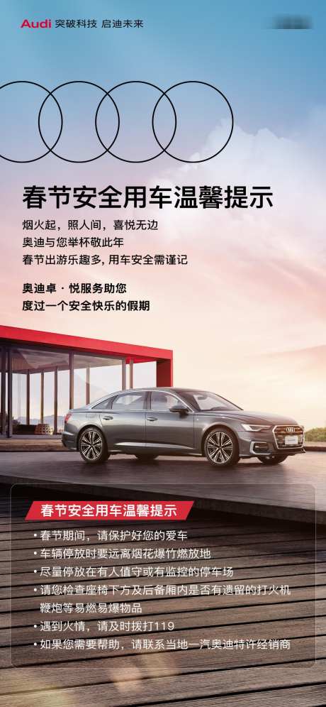 汽车温馨提示_源文件下载_PSD格式_1200X2599像素-温馨提示,新车,上市-作品编号:2025092708481843-志’设‘网