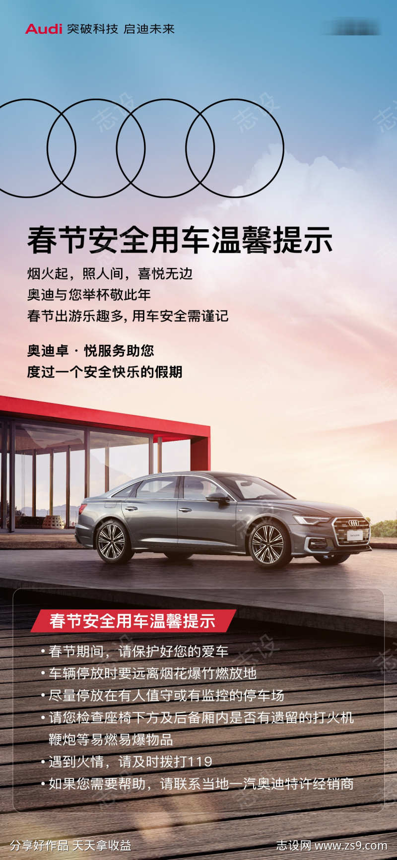 汽车温馨提示