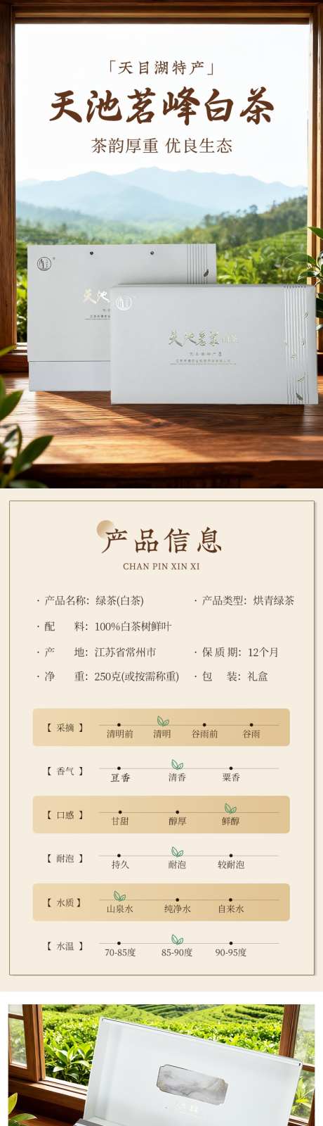 白茶详情页设计_源文件下载_PSD格式_790X14296像素-电商,详情页,大气-作品编号:2025092710019187-志’设·网