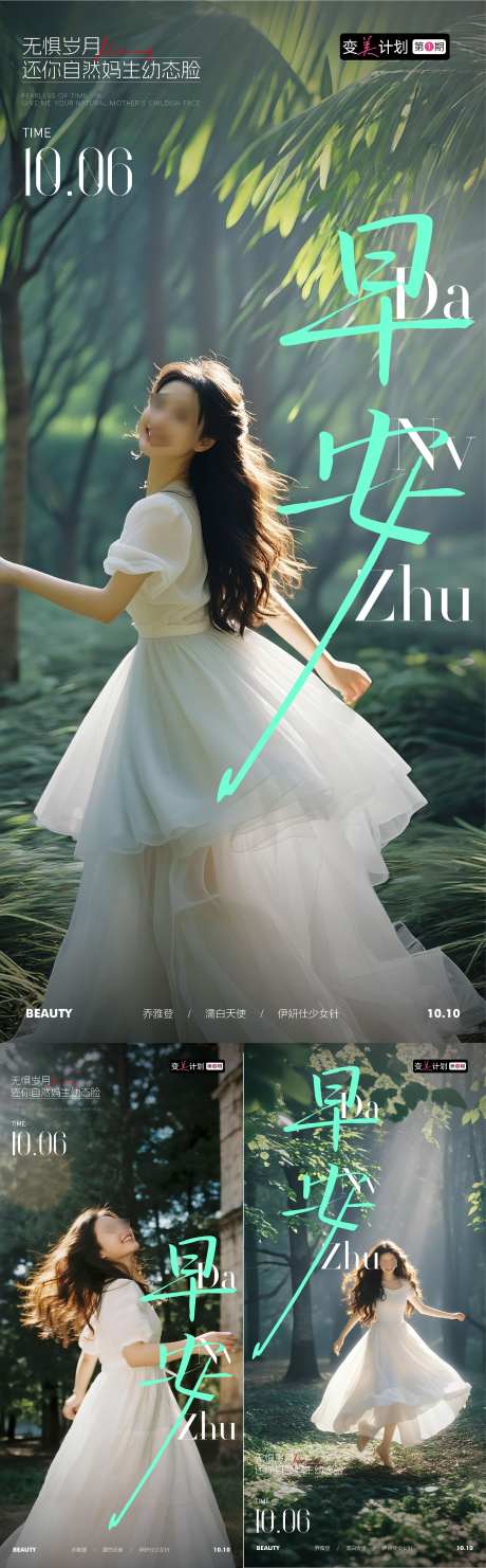 早安医美美业私密中秋国庆_源文件下载_AI格式_2140X6888像素-私密,美业,医美-作品编号:2025092709197395-志.设ˌ网