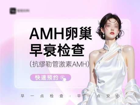 妇科医美美业主图_源文件下载_AI格式_3333X2500像素-女性健康,医美,妇科-作品编号:2025092709503125-志ˇ设˯网