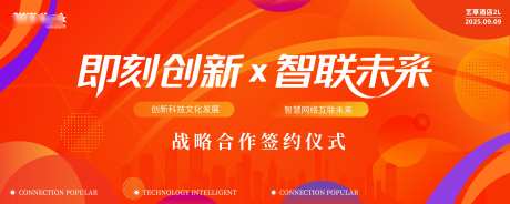 橙色渐变智能科技主视觉_源文件下载_PSD格式_4000X1600像素-仪式,kv,主视觉-作品编号:2025092709453330-志˓设ˇ网