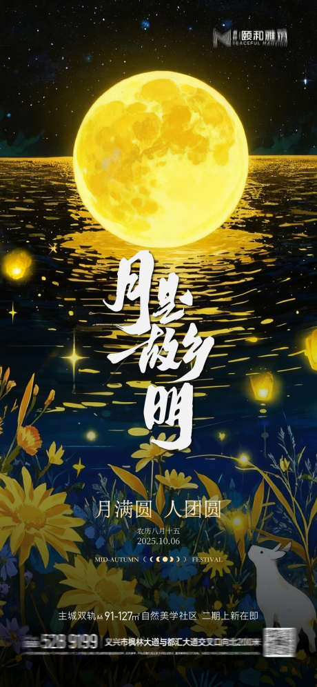 中秋节节日海报_源文件下载_AI格式_1125X2436像素-月亮,海报,节日-作品编号:2025092712382451-志˱设˯网