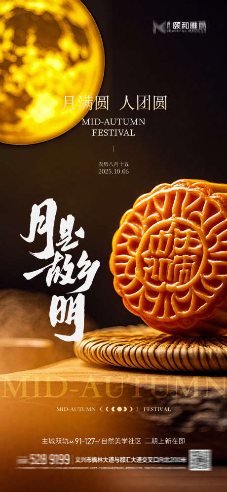 中秋节节日海报_源文件下载_AI格式_1125X2436像素-月饼,海报,节日-作品编号:2025092713095103-志ˇ设ˆ网