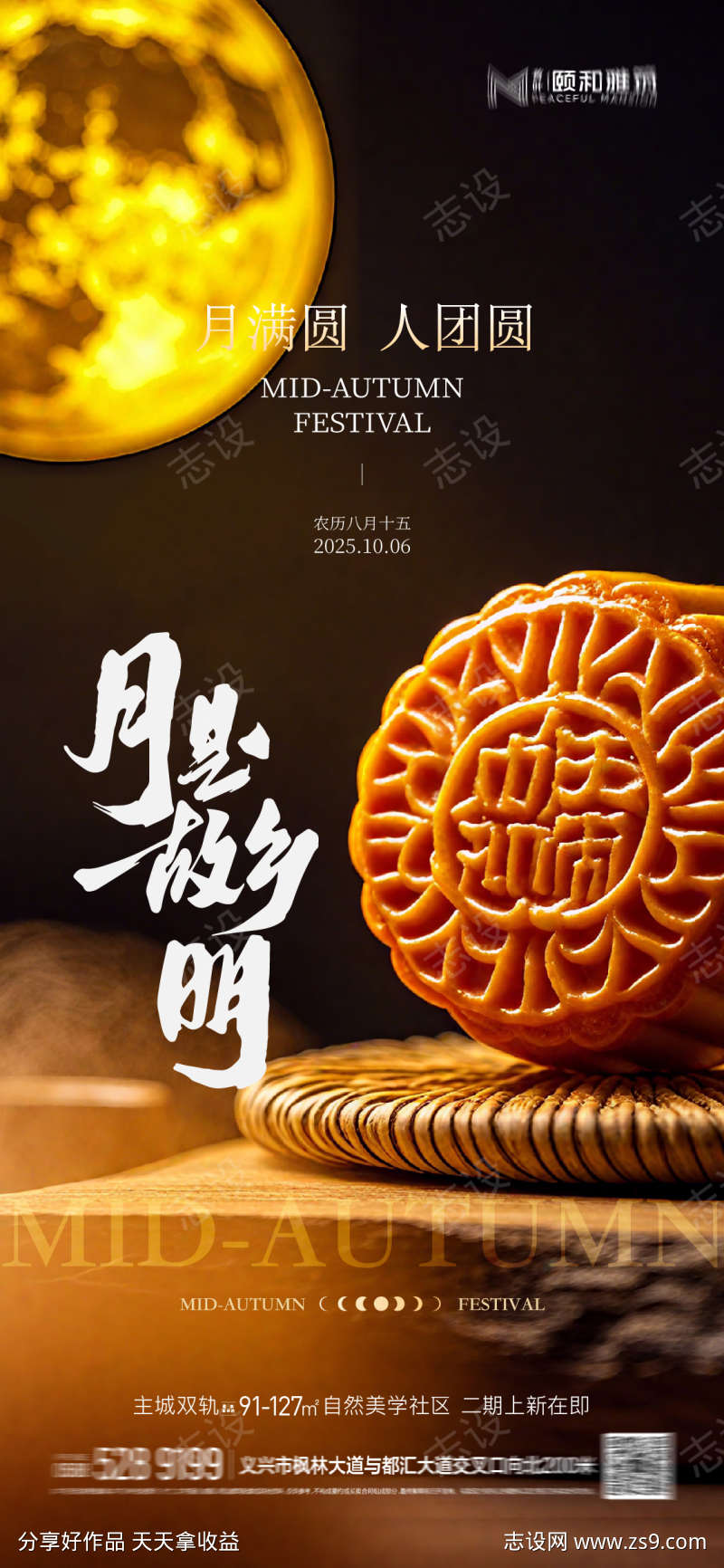 中秋节节日海报