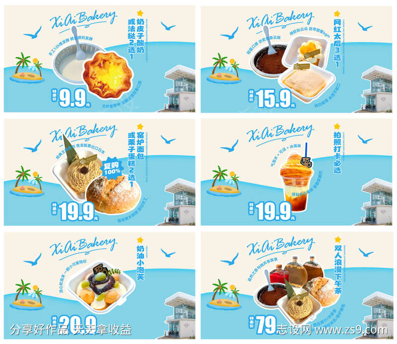 美团点评海边烘培面包团单图头图
