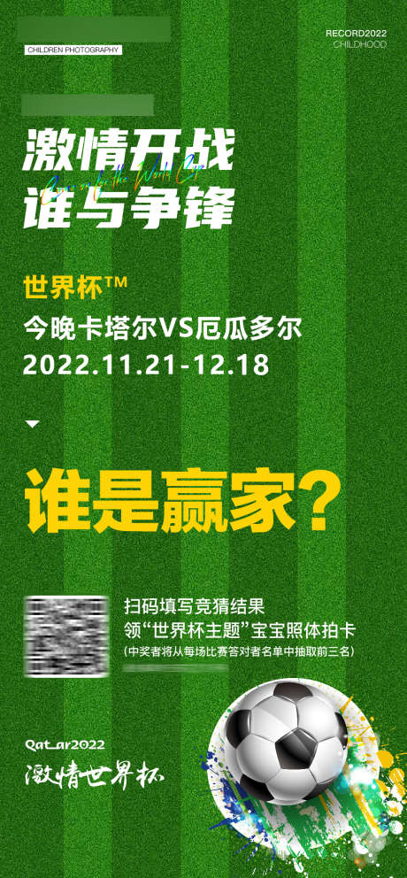 世界杯海报_源文件下载_AI,PSD格式_1081X2331像素-世界杯,海报,球赛-作品编号:2025092714153578-志ˌ设˘网