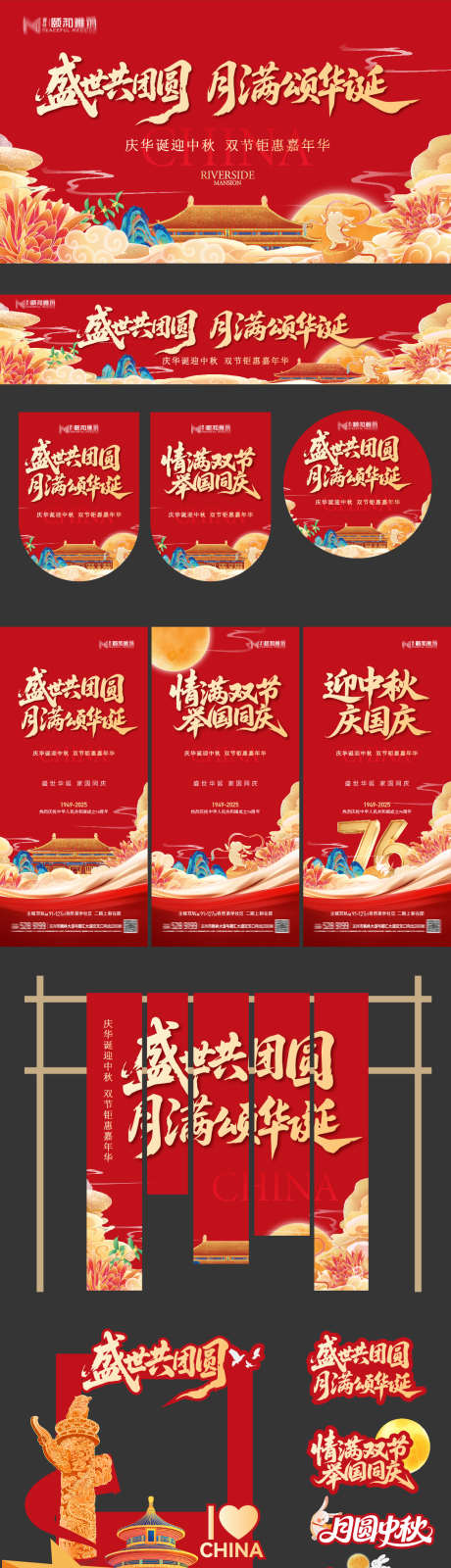 国庆中秋主画面桁架展板美陈刷屏手举牌打卡_源文件下载_AI格式_1125X4110像素-地贴,吊旗,桁架-作品编号:2025092713124145-志‘设ˆ网