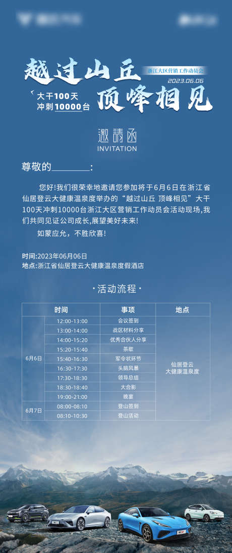 汽车邀请函_源文件下载_PSD格式_2463X5857像素-邀约,活动,流程-作品编号:2025092714407898-志ˆ设ˈ̹网