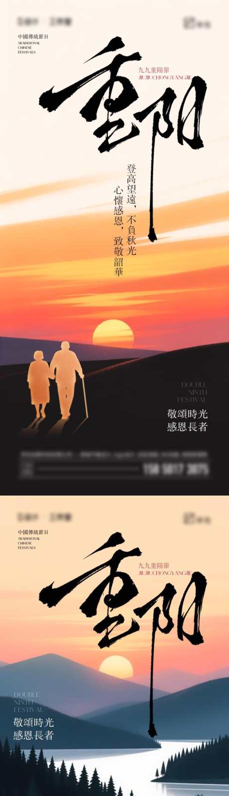 重阳节海报_源文件下载_PSD格式_750X4878像素-夕阳,传统,重阳节-作品编号:2025092714487947-志‛ۛ设‘网