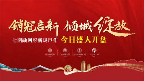 销冠启新倾城绽放盛大开盘红金热销_源文件下载_AI格式_1496X842像素-红金,盛大开盘,倾城绽放-作品编号:2025092715022078-志˘设‘网