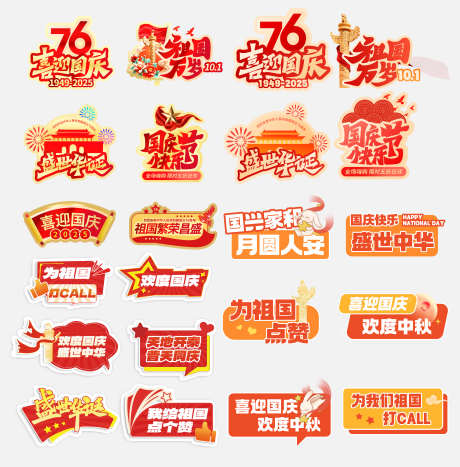 76周年国庆手举牌_源文件下载_PSD格式_3693X3749像素-国庆,手举牌,国庆节-作品编号:2025092716345873-志′设ˇ网