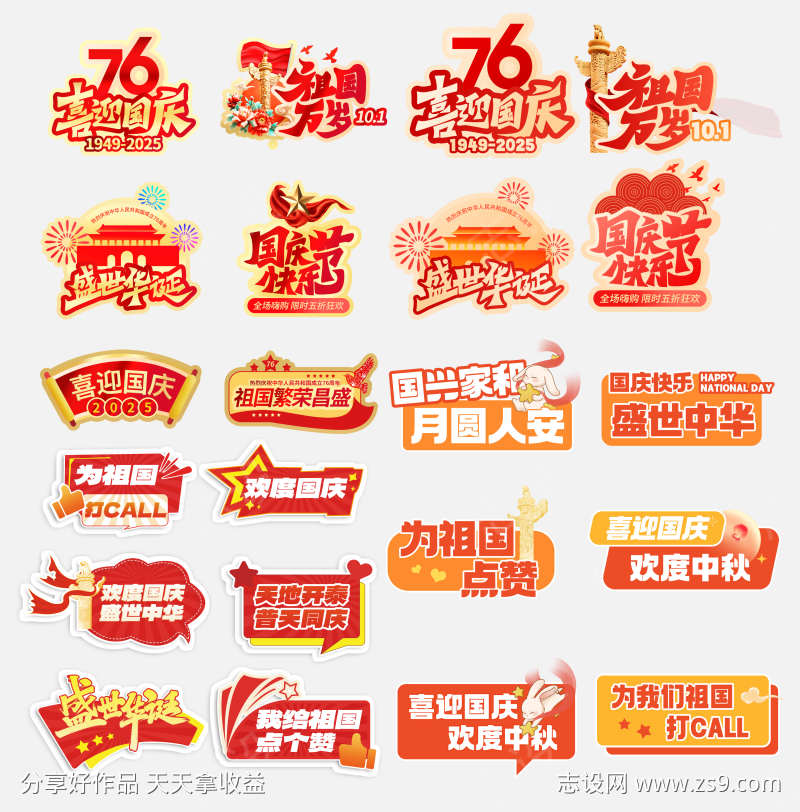 76周年国庆手举牌
