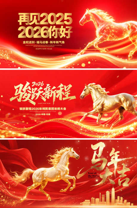 2026年马年恭贺新春年会展板_源文件下载_PSD格式_2701X4107像素-展板,年会,恭贺新春-作品编号:2025092716398866-志͵设ˉ网