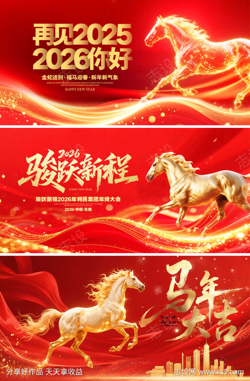 2026年马年恭贺新春年会展板