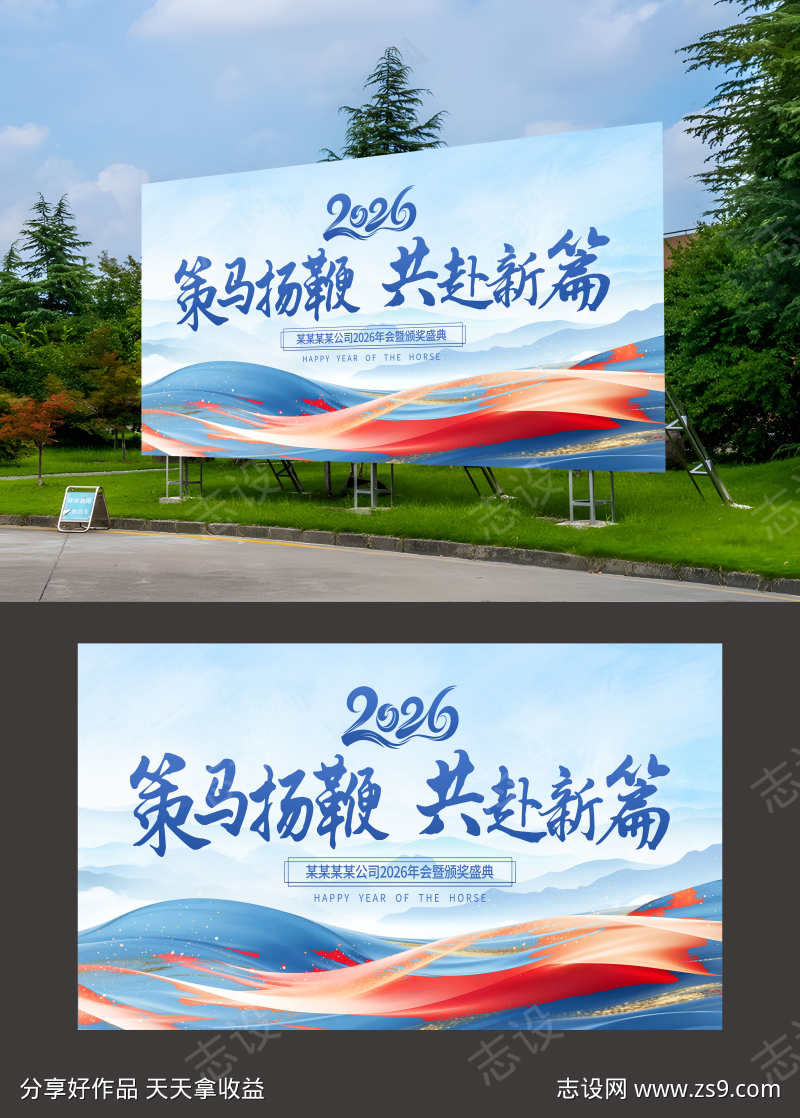 2026年马年恭贺新春年会展板