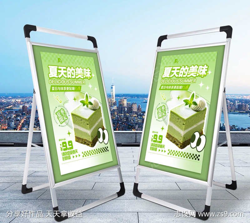 甜品蛋糕店抹茶蛋糕夏天的美味促销海报