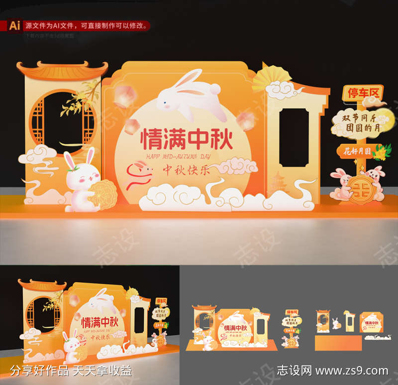 中秋美陈活动打卡