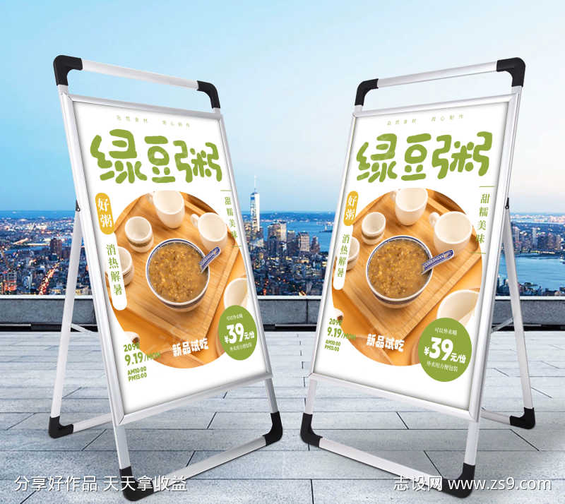 甜品蛋糕店夏季消热解暑绿豆粥套餐海报
