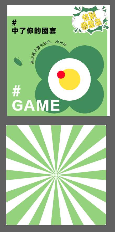 游园会套圈圈_源文件下载_AI格式_438X885像素-打卡,美陈,布置-作品编号:2025092716561831-志ˉ设·网