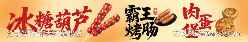 夜市餐车小吃灯箱海报