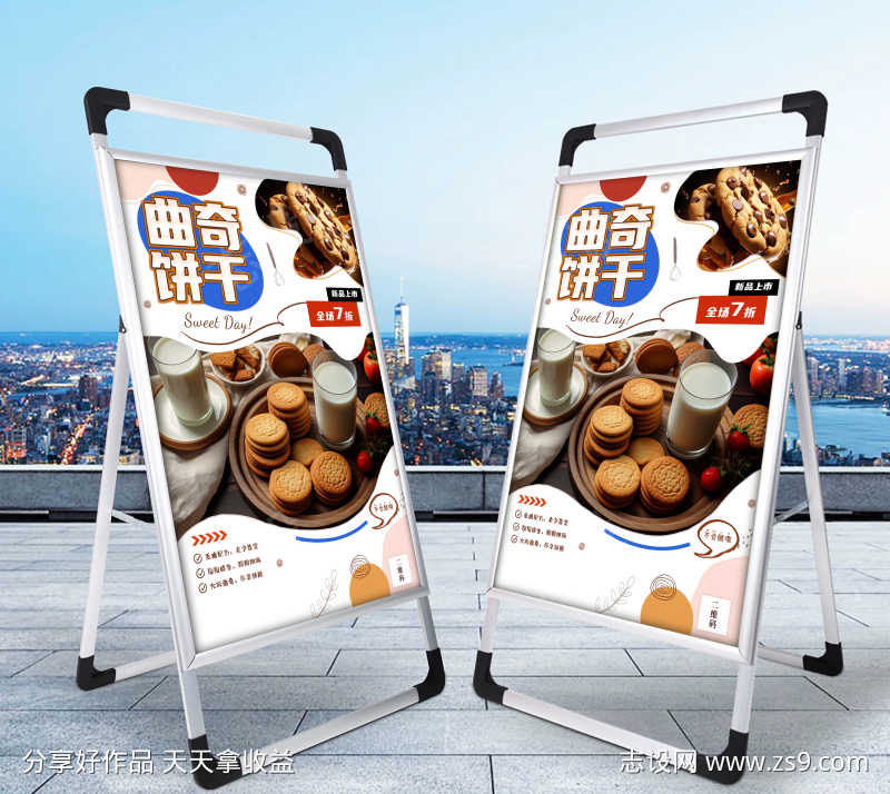 甜品店奇趣饼干套餐促销活动海报
