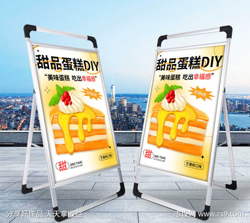 甜品芒果蛋糕DIY暖场活动现场海报