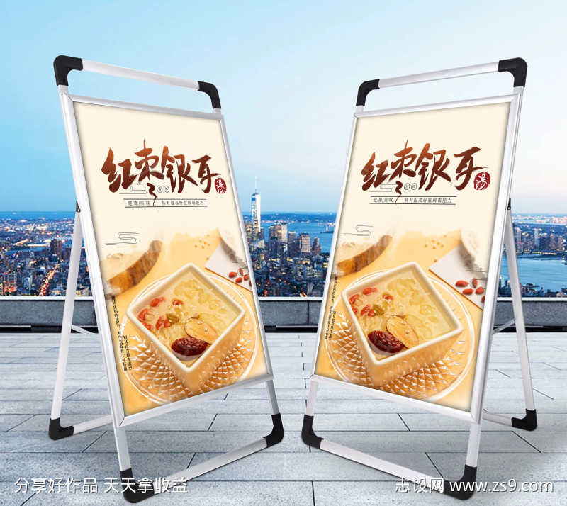 甜品店红枣银耳汤产品促销宣传海报