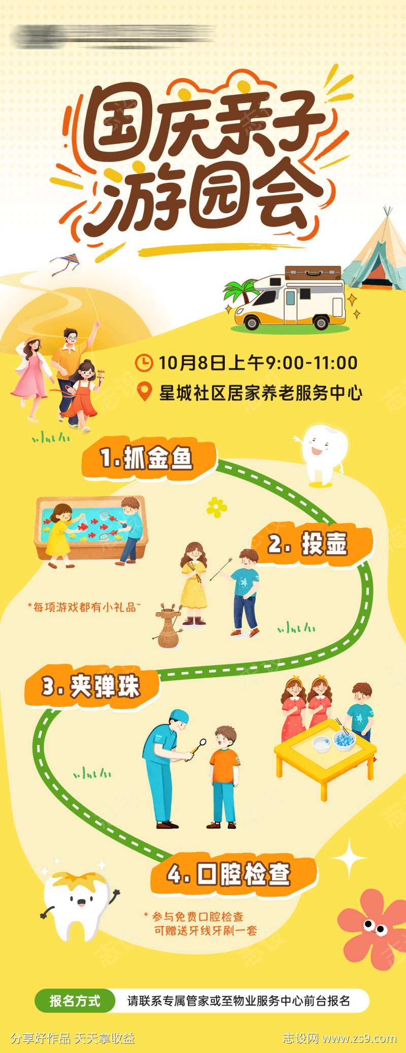 中秋国庆亲子游园会活动海报